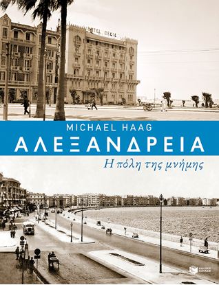 Εικόνα της ΑΛΕΞΑΝΔΡΕΙΑ - Η ΠΟΛΗ ΤΗΣ ΜΝΗΜΗΣ