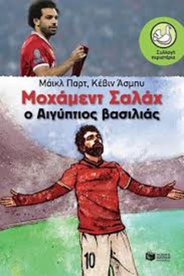 Εικόνα από ΜΟΧΑΜΕΝΤ ΣΑΛΑΧ