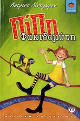 Εικόνα της ΠΙΠΗ ΦΑΚΙΔΟΜΥΤΗ