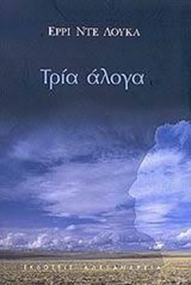 Εικόνα της ΤΡΙΑ ΑΛΟΓΑ