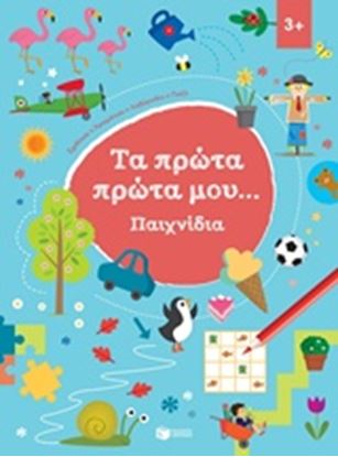 Εικόνα της ΤΑ ΠΡΩΤΑ ΜΟΥ ΠΑΙΧΝΙΔΙΑ 3+
