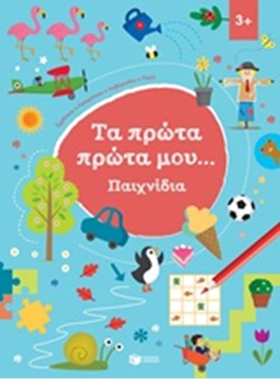 Εικόνα από ΤΑ ΠΡΩΤΑ ΜΟΥ ΠΑΙΧΝΙΔΙΑ 3+