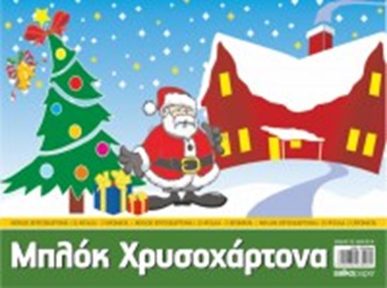 Εικόνα από ΜΠΛΟΚ ΧΡΥΣΟΧΑΡΤΟΝΑ SALKO 240gr 10φ