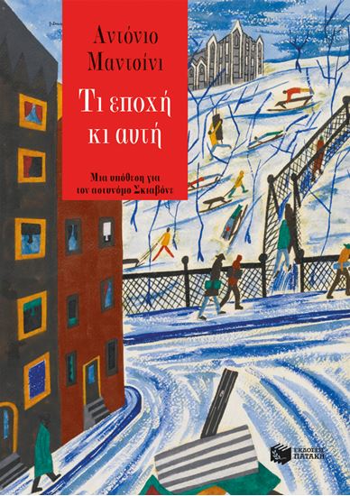 Εικόνα από ΤΙ ΕΠΟΧΗ ΚΙ ΑΥΤΗ