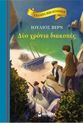Εικόνα της ΔΥΟ ΧΡΟΝΙΑ ΔΙΑΚΟΠΕΣ
