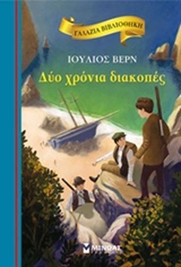 Εικόνα από ΔΥΟ ΧΡΟΝΙΑ ΔΙΑΚΟΠΕΣ