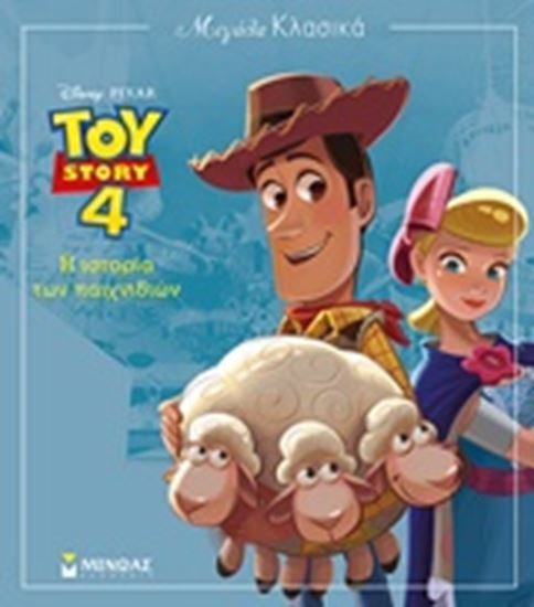 Εικόνα από TOY STORY 4:Η ΙΣΤΟΡΙΑ ΤΩΝ ΠΑΙΧΝΙΔΙΩΝ 