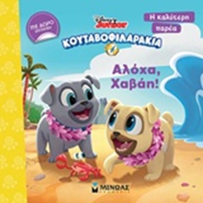 Εικόνα της ΚΟΥΤΑΒΟΦΙΛΑΡΑΚΙΑ:ΑΛΟΧΑ,ΧΑΒΑΗ!