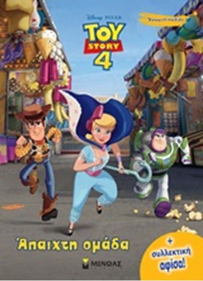 Εικόνα από TOY STORY 4:ΑΠΑΙΧΤΗ ΟΜΑΔΑ 