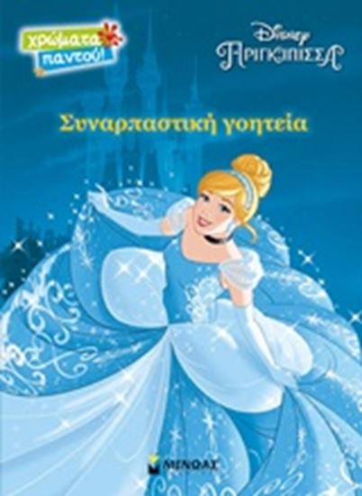 Εικόνα από ΣΤΑΧΤΟΠΟΥΤΑ:ΣΥΝΑΡΠΑΣΤΙΚΗ ΓΟΗΤΕΙΑ