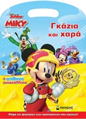 Εικόνα της ΜΙΚΥ ΓΚΑΖΙΑ ΚΑΙ ΧΑΡΑ