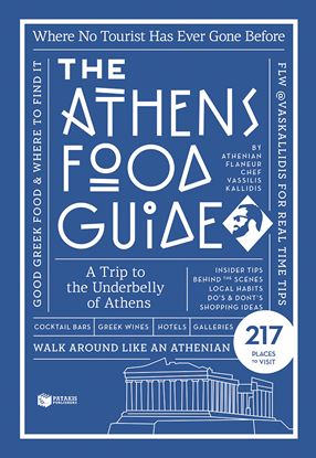 Εικόνα της THE ATHENS FOOD GUIDE 