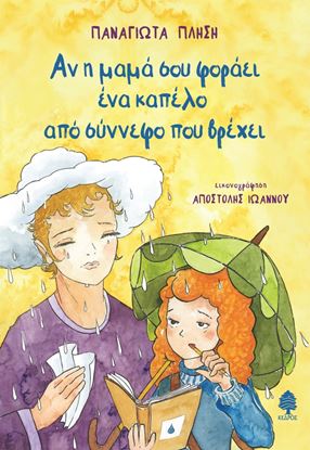 Εικόνα της ΑΝ Η ΜΑΜΑ ΣΟΥ ΦΟΡΑΕΙ ΕΝΑ ΚΑΠΕΛΟ ΑΠΟ ΣΥΝΝΕΦΟ ΠΟΥ ΒΡΕΧΕΙ