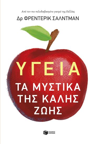 Εικόνα από ΥΓΕΙΑ: ΤΑ ΜΥΣΤΙΚΑ ΤΗΣ ΚΑΛΗΣ ΖΩΗΣ