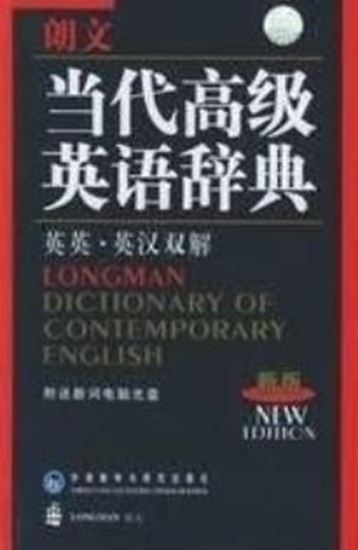 Εικόνα από LONGMAN DICTIONARY OF CONTEMPORARY ENGLISH (BILINGUAL ENGLISH-ENGLISH VERSION) (+ AUDIO CD)