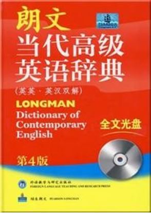 Εικόνα της LONGMAN DICTIONARY OF CONTEMPORARY ENGLISH (ENGLISH-ENGLISH CHINESE) (+ CD + DVD)