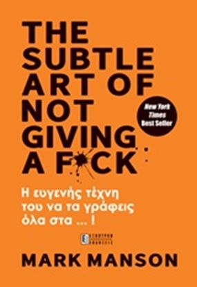 Εικόνα της THE SUBTLE ART OF NOT GIVING A F*CK Η ΕΥΓΕΝΗΣ ΤΕΧΝΗ ΤΟΥ ΝΑ ΤΑ ΓΡΑΦΕΙΣ ΟΛΑ ΣΤΑ ...!