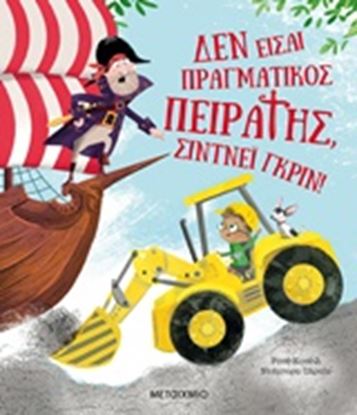 Εικόνα της ΔΕΝ ΕΙΣΑΙ ΠΡΑΓΜΑΤΙΚΟΣ ΠΕΙΡΑΤΗΣ,ΣΙΝΤΝΕΪ ΓΚΡΙΝ!