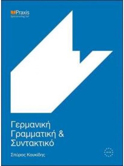 Εικόνα από ΓΕΡΜΑΝΙΚΗ ΓΡΑΜΜΑΤΙΚΗ ΚΑΙ ΣΥΝΤΑΚΤΙΚΟ 2015 NEU