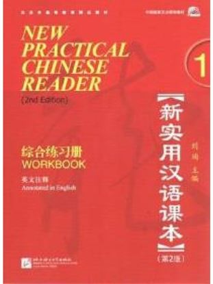 Εικόνα της NEW PRACTICAL CHINESE READER: 1 WORKBOOK