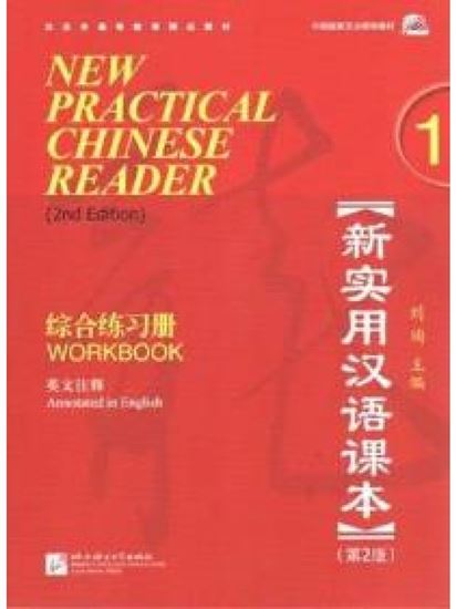 Εικόνα από NEW PRACTICAL CHINESE READER: 1 WORKBOOK