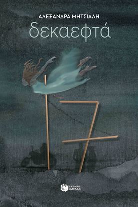 Εικόνα της ΔΕΚΑΕΦΤΑ