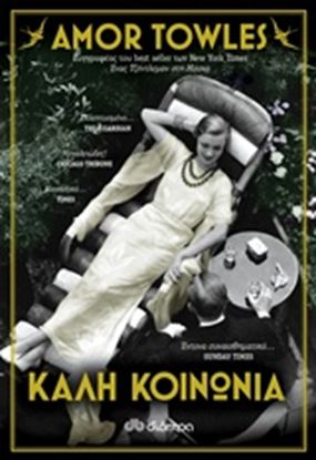 Εικόνα της ΚΑΛΗ ΚΟΙΝΩΝΙΑ