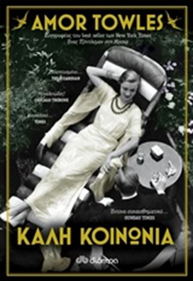 Εικόνα από ΚΑΛΗ ΚΟΙΝΩΝΙΑ