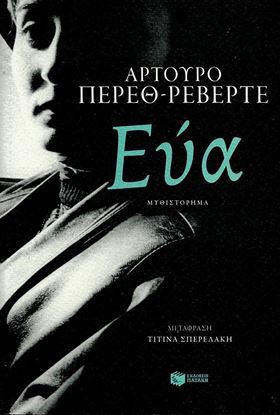 Εικόνα της ΕΥΑ