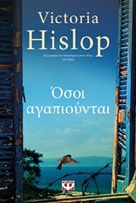 Εικόνα της ΟΣΟΙ ΑΓΑΠΙΟΥΝΤΑΙ