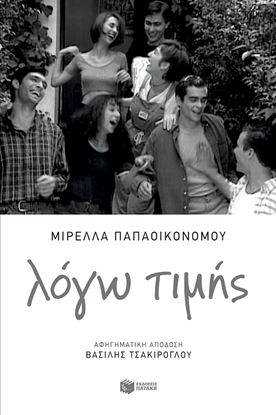 Εικόνα της ΛΟΓΩ ΤΙΜΗΣ