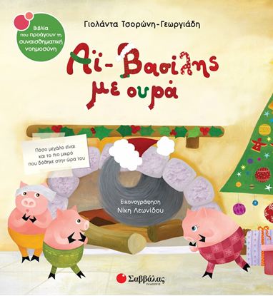 Εικόνα της ΑΪ ΒΑΣΙΛΗΣ ΜΕ ΟΥΡΑ