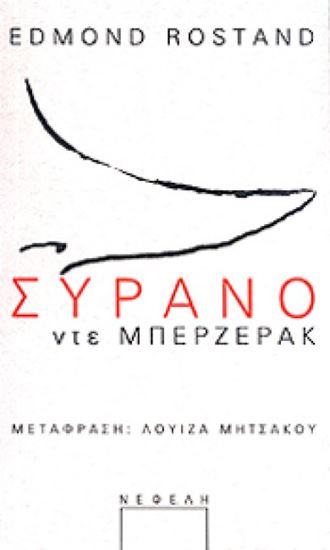 Εικόνα από ΣΥΡΑΝΟ ΝΤΕ ΜΠΕΡΖΕΡΑΚ
