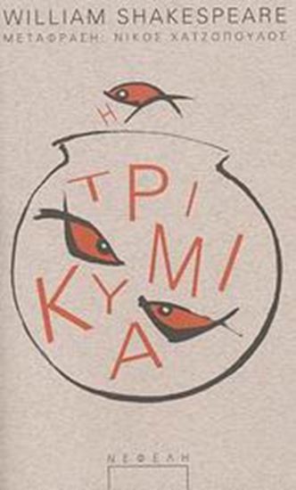 Εικόνα από ΤΡΙΚΥΜΙΑ