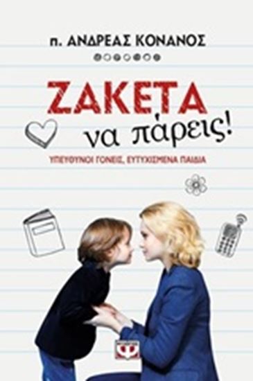 Εικόνα από ΖΑΚΕΤΑ ΝΑ ΠΑΡΕΙΣ!