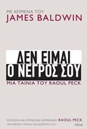 Εικόνα της ΔΕΝ ΕΙΜΑΙ Ο ΝΕΓΡΟΣ ΣΟΥ