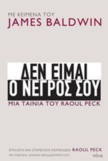 Εικόνα από ΔΕΝ ΕΙΜΑΙ Ο ΝΕΓΡΟΣ ΣΟΥ