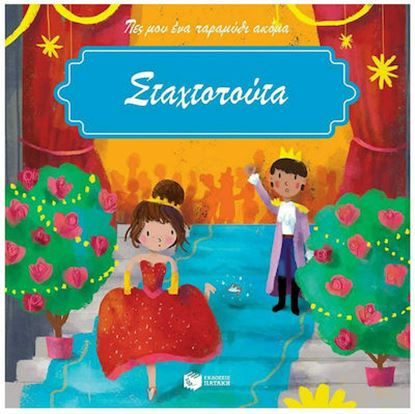 Εικόνα της ΣΤΑΧΤΟΠΟΥΤΑ