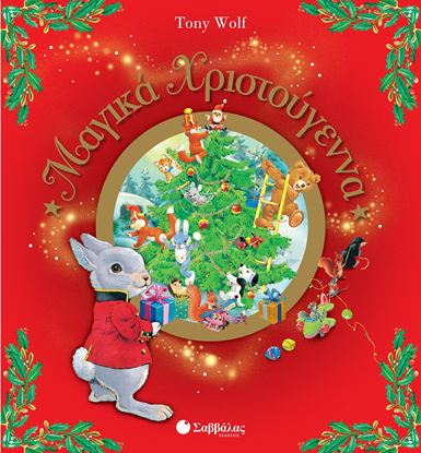 Εικόνα της ΜΑΓΙΚΑ ΧΡΙΣΤΟΥΓΕΝΝΑ