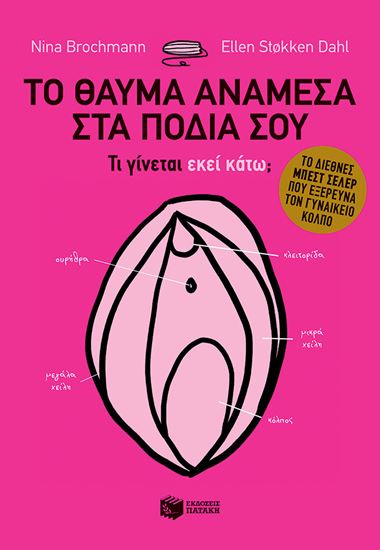 Εικόνα από ΤΟ ΘΑΥΜΑ ΑΝΑΜΕΣΑ ΣΤΑ ΠΟΔΙΑ ΣΟΥ-ΤΙ ΓΙΝΕΤΑΙ ΕΚΕΙ ΚΑΤΩ;
