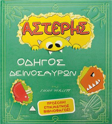 Εικόνα της ΑΣΤΕΡΗΣ, ΟΔΗΓΟΣ ΔΕΙΝΟΣΑΥΡΩΝ