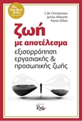 Εικόνα της ΖΩΗ ΜΕ ΑΠΟΤΕΛΕΣΜΑ-ΕΞΙΣΟΡΡΟΠΗΣΗ ΕΡΓΑΣΙΑΚΗΣ ΚΑΙ ΠΡΟΣΩΠΙΚΗΣ ΖΩΗΣ