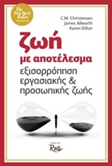 Εικόνα από ΖΩΗ ΜΕ ΑΠΟΤΕΛΕΣΜΑ-ΕΞΙΣΟΡΡΟΠΗΣΗ ΕΡΓΑΣΙΑΚΗΣ ΚΑΙ ΠΡΟΣΩΠΙΚΗΣ ΖΩΗΣ