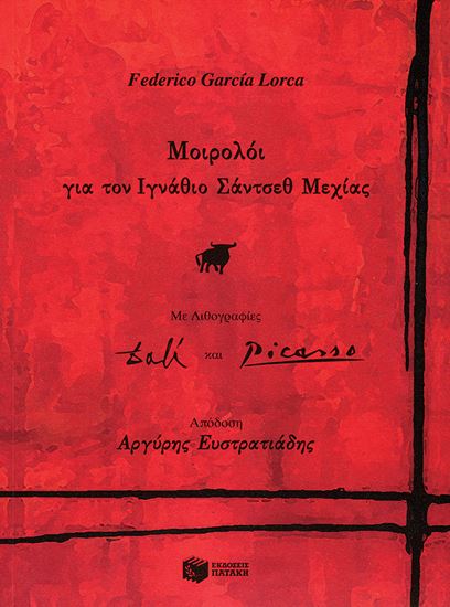 Εικόνα από ΜΟΙΡΟΛΟΙ ΓΙΑ ΤΟΝ ΙΓΝΑΘΙΟ ΣΑΝΤΣΕΘ ΜΕΧΙΑΣ