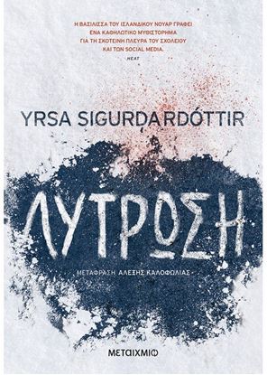 Εικόνα της ΛΥΤΡΩΣΗ