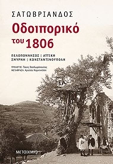 Εικόνα από ΟΔΟΙΠΟΡΙΚΟ ΤΟΥ 1806:ΠΕΛΟΠΟΝΝΗΣΟΣ-ΑΤΤΙΚΗ-ΣΜΥΡΝΗ-ΚΩΝ/ΠΟΛΗ