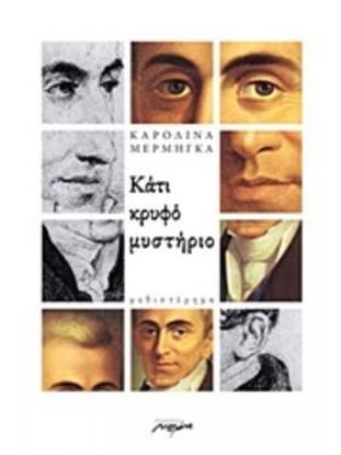 Εικόνα της ΚΑΤΙ ΚΡΥΦΟ ΜΥΣΤΗΡΙΟ