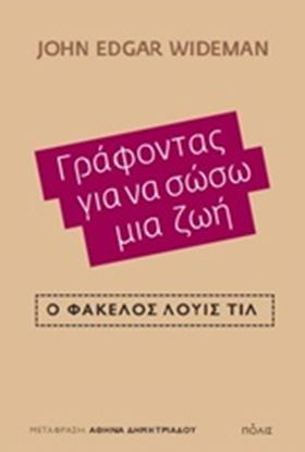Εικόνα της ΓΡΑΦΟΝΤΑΣ ΓΙΑ ΝΑ ΣΩΣΩ ΜΙΑ ΖΩΗ