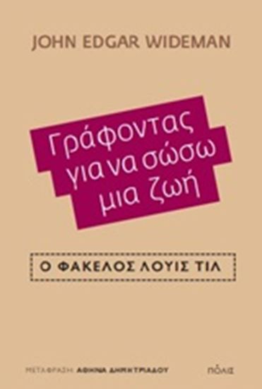 Εικόνα από ΓΡΑΦΟΝΤΑΣ ΓΙΑ ΝΑ ΣΩΣΩ ΜΙΑ ΖΩΗ