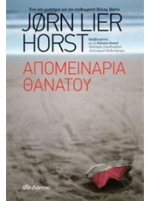 Εικόνα της ΑΠΟΜΕΙΝΑΡΙΑ ΘΑΝΑΤΟΥ